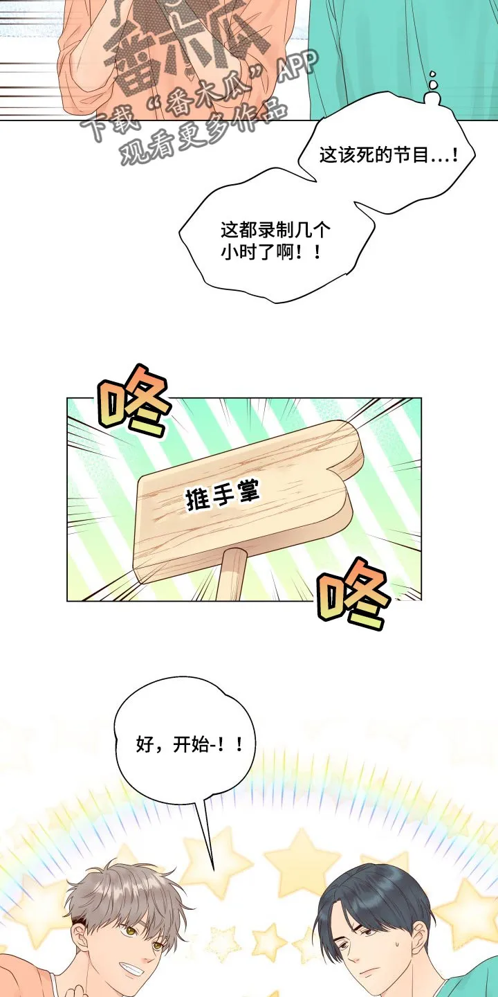 掌中漫画漫画,第32章：没意思2图