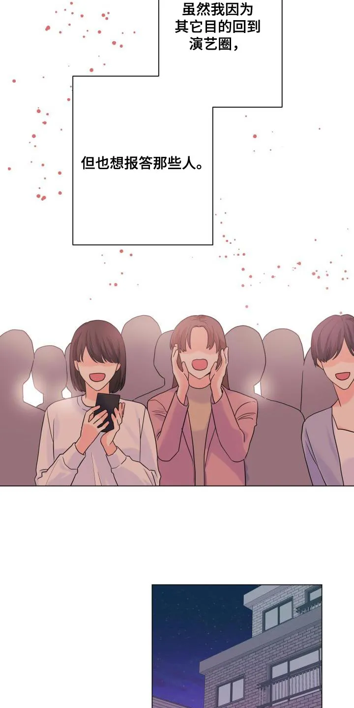 掌中玫瑰漫画漫画,第99章：【第二季】报答10图