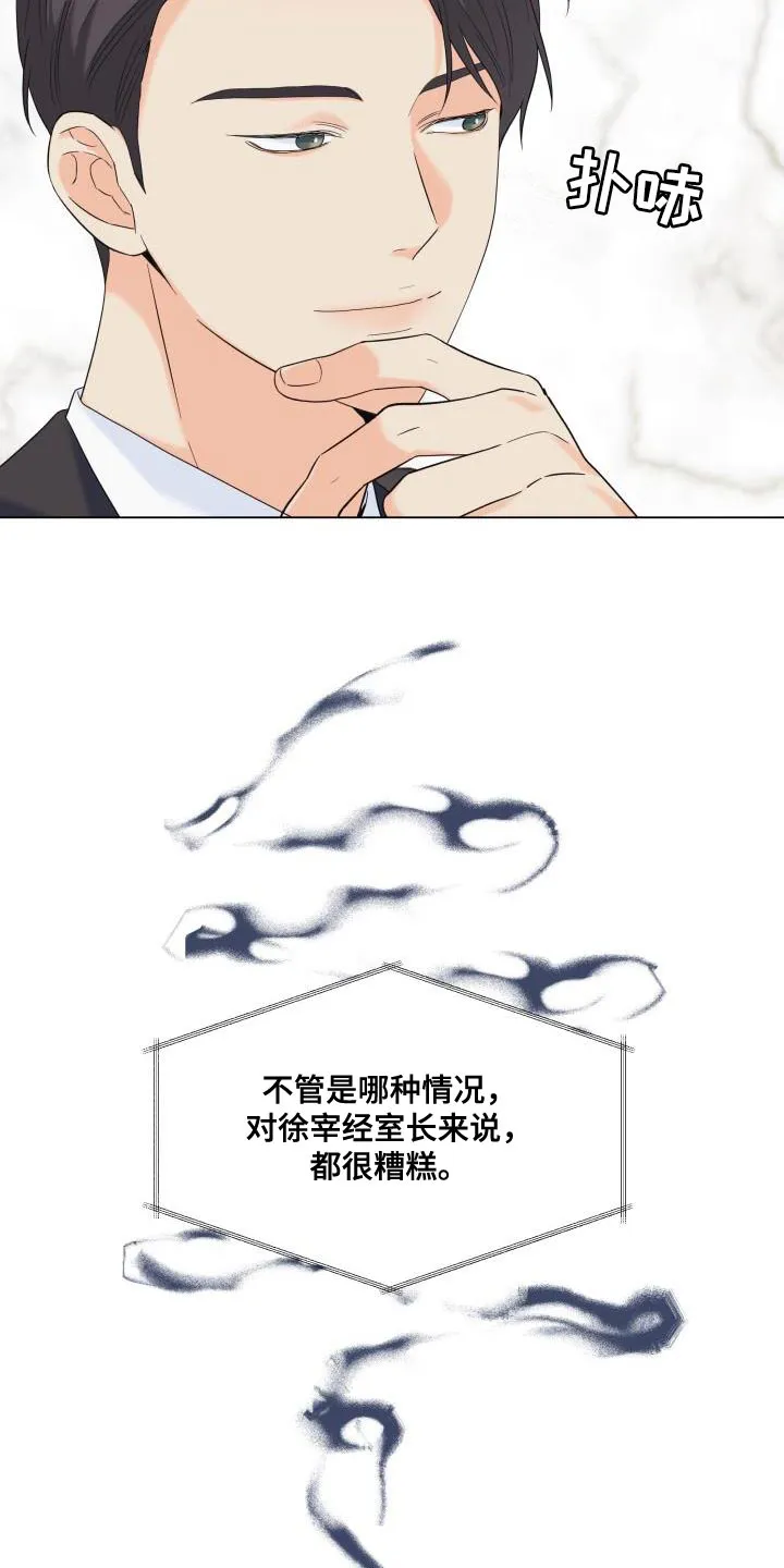 掌中玫瑰漫画漫画,第117章：【第二季】我只要有你5图