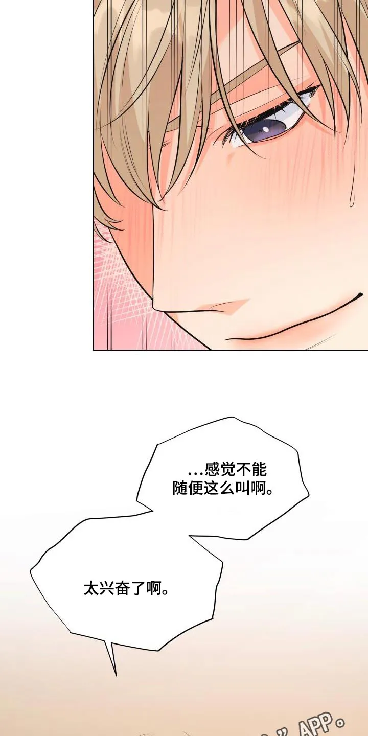 掌中玫瑰木甜全文免费阅读2漫画,第131章：【第二季】最后一次23图