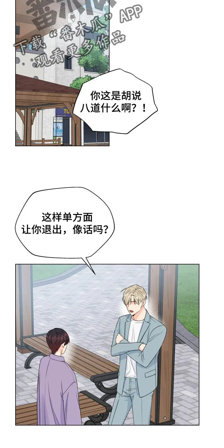 掌中玫瑰全文免费阅读无弹窗漫画,第48章：不相信2图