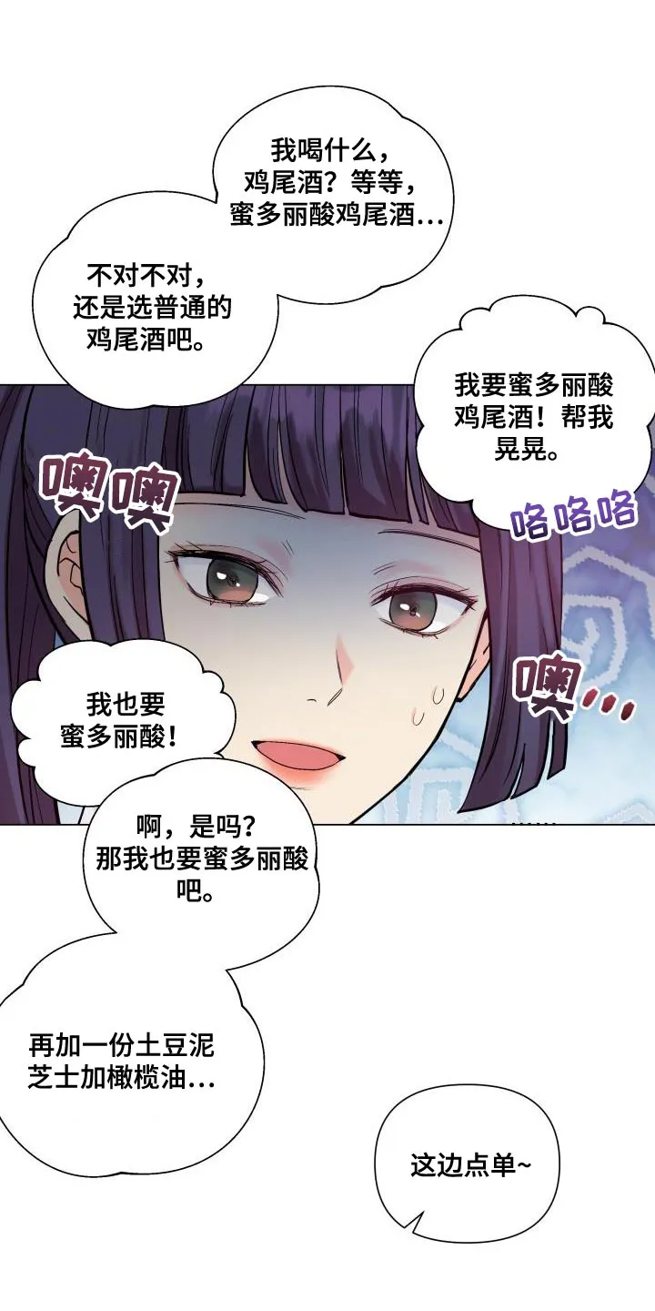 掌中玫瑰漫画漫画,第91章：【第二季】点单5图
