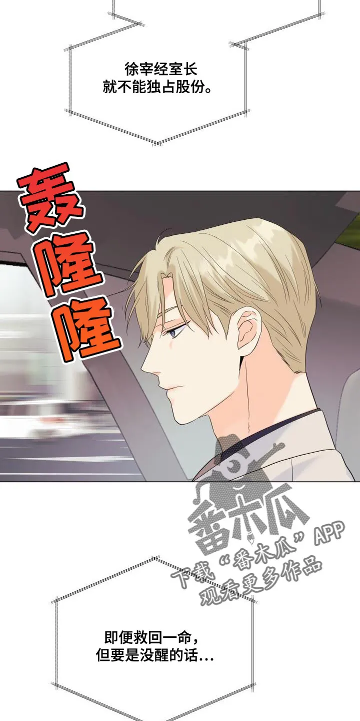 掌中玫瑰漫画漫画,第117章：【第二季】我只要有你3图