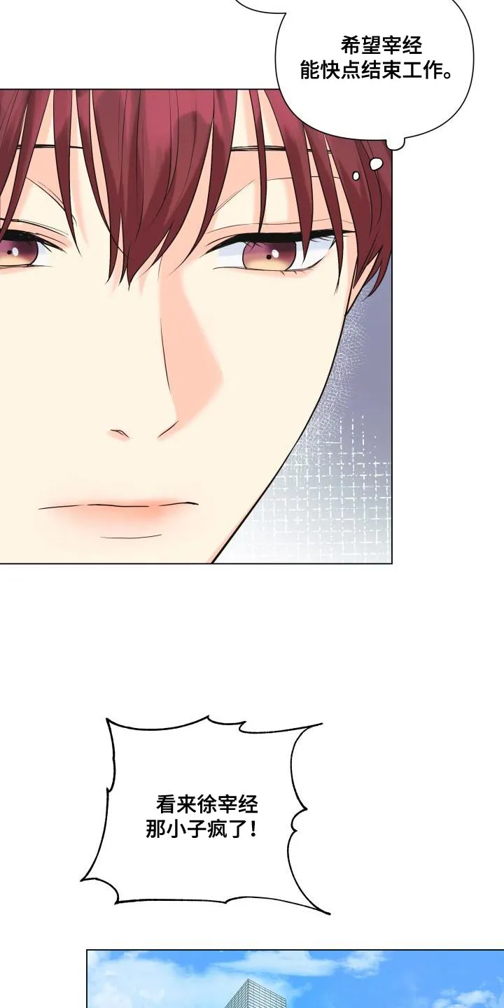 掌中玫瑰漫画完整版漫画,第122章：【第二季】别出现在我面前11图