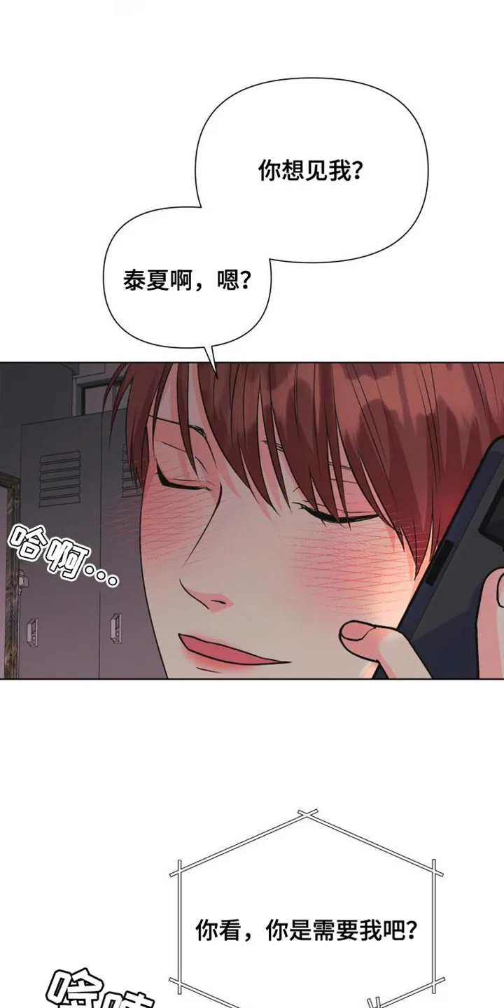 掌中玫瑰漫画漫画,第135章：【第二季】你需要我16图