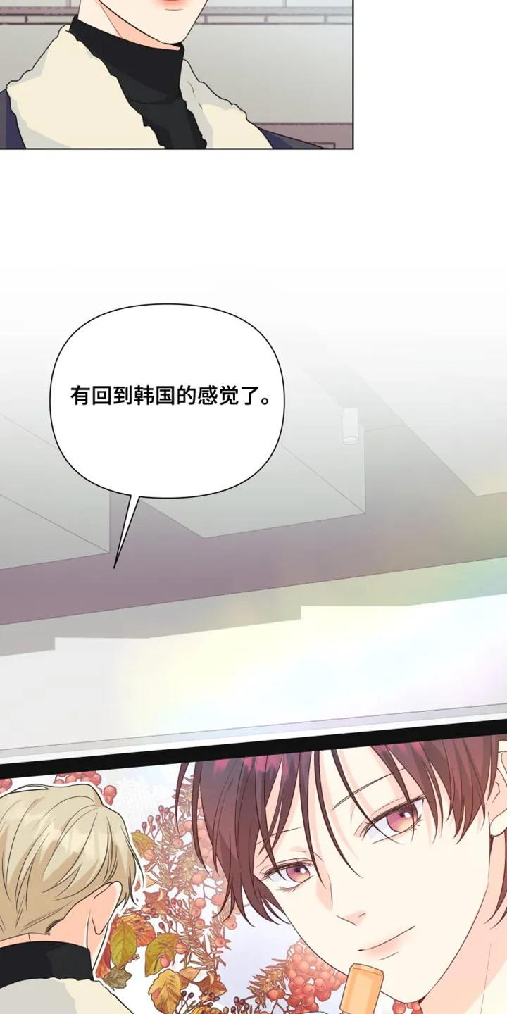 掌中玫瑰漫画漫画,第141章：【第二季】总算回来了18图