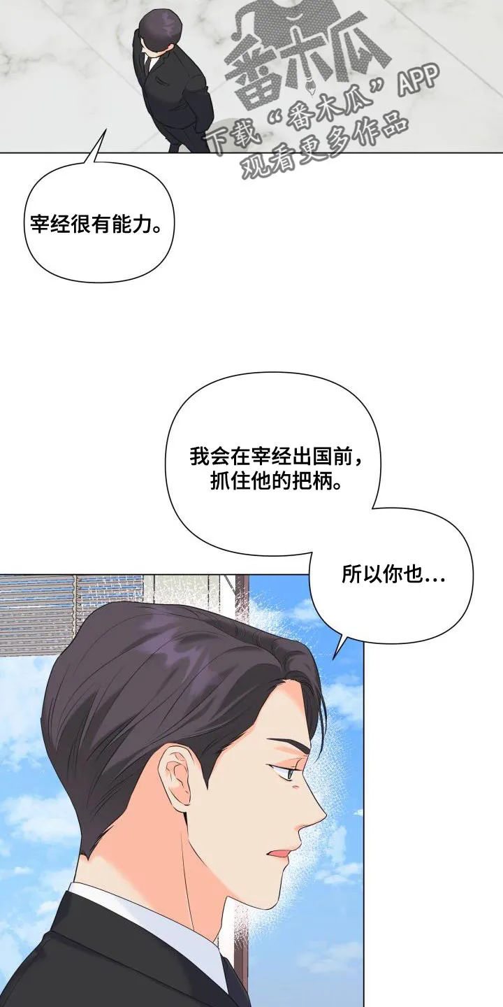 掌中玫瑰漫画完整版漫画,第122章：【第二季】别出现在我面前20图