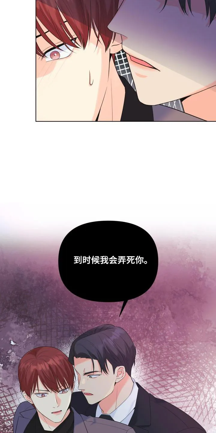 掌中玫瑰漫画漫画,第123章：【第二季】要一起走吗？3图