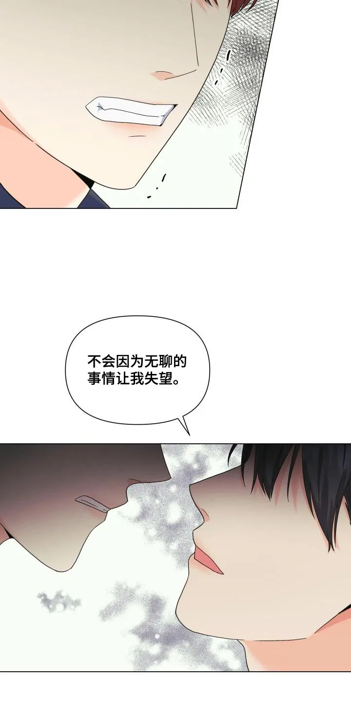 掌中玫瑰漫画漫画,第103章：【第二季】慈善家9图