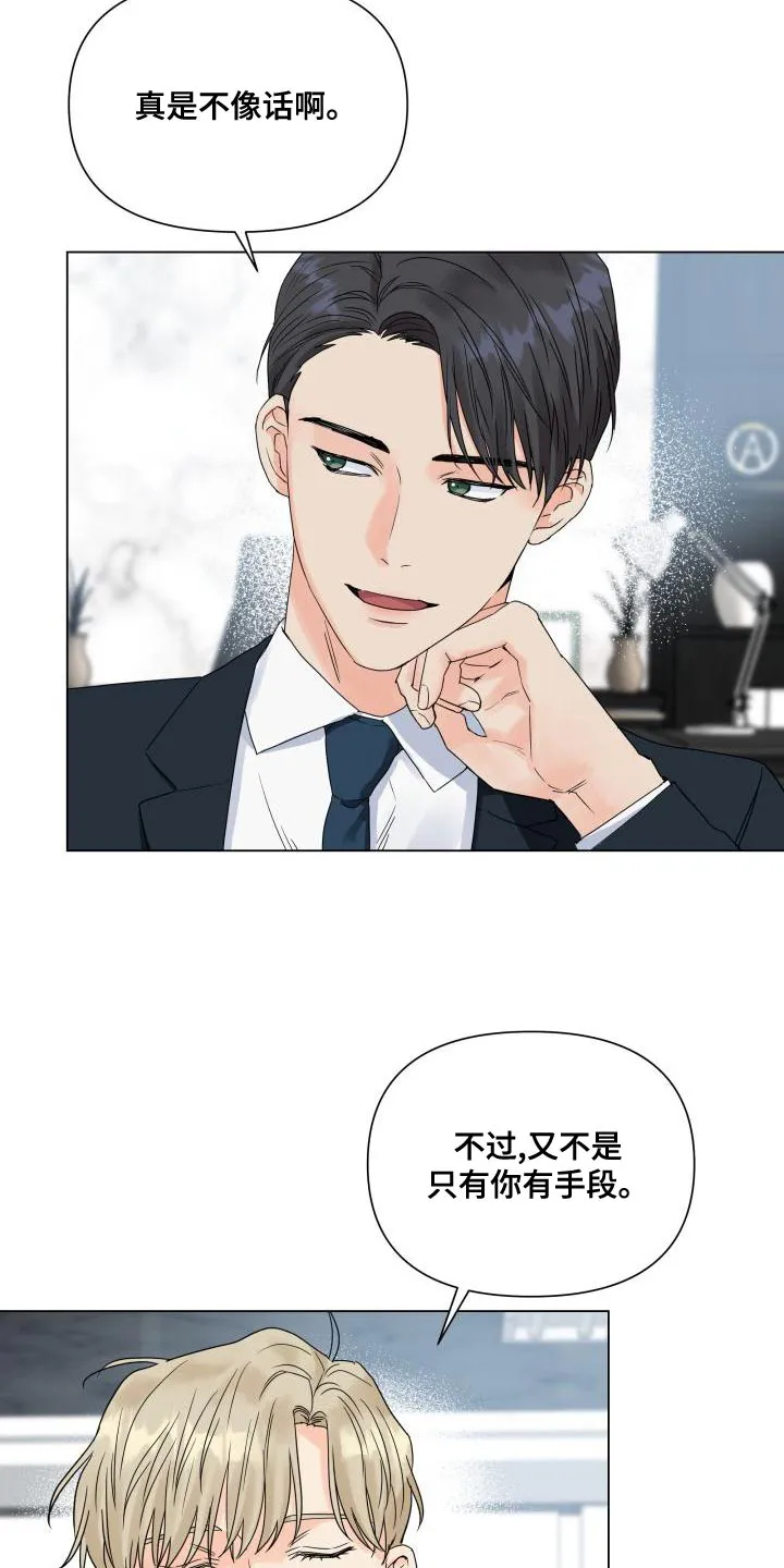 掌中玫瑰在线阅读漫画,第76章：选人的基准2图