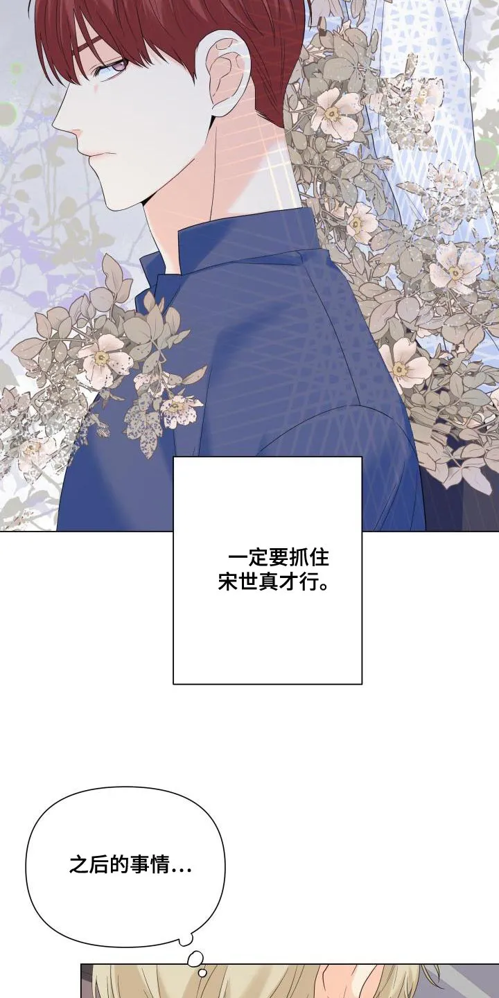 手握玫瑰的漫画漫画,第118章：【第二季】还没结束呢20图