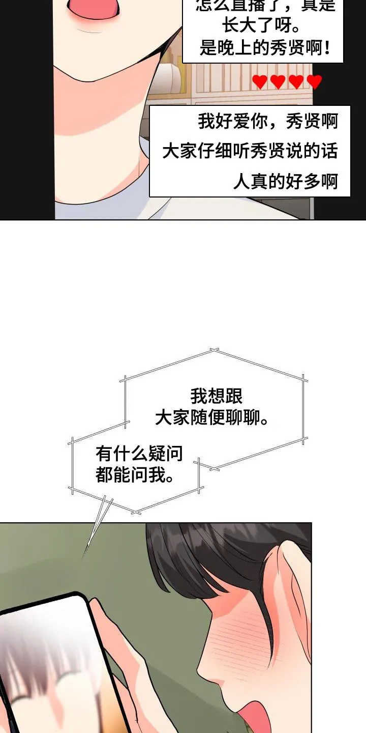 掌中玫瑰漫画完整版漫画,第127章：【第二季】因为我都想要11图