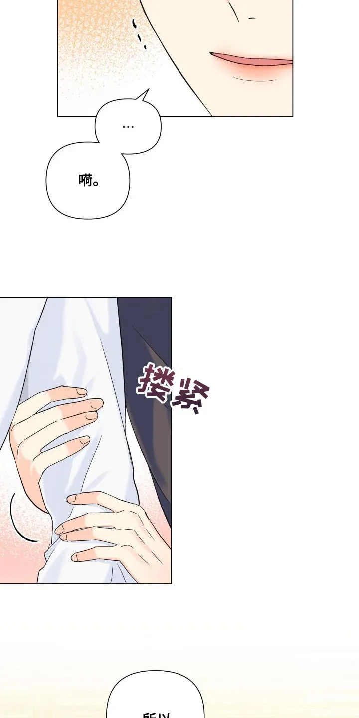 掌中玫瑰漫画漫画,第93章：【第二季】对我生气了？16图