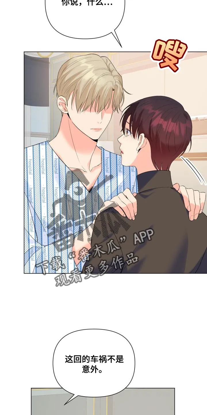 掌中玫瑰木甜全文免费阅读2漫画,第125章：【第二季】演技不如从前2图