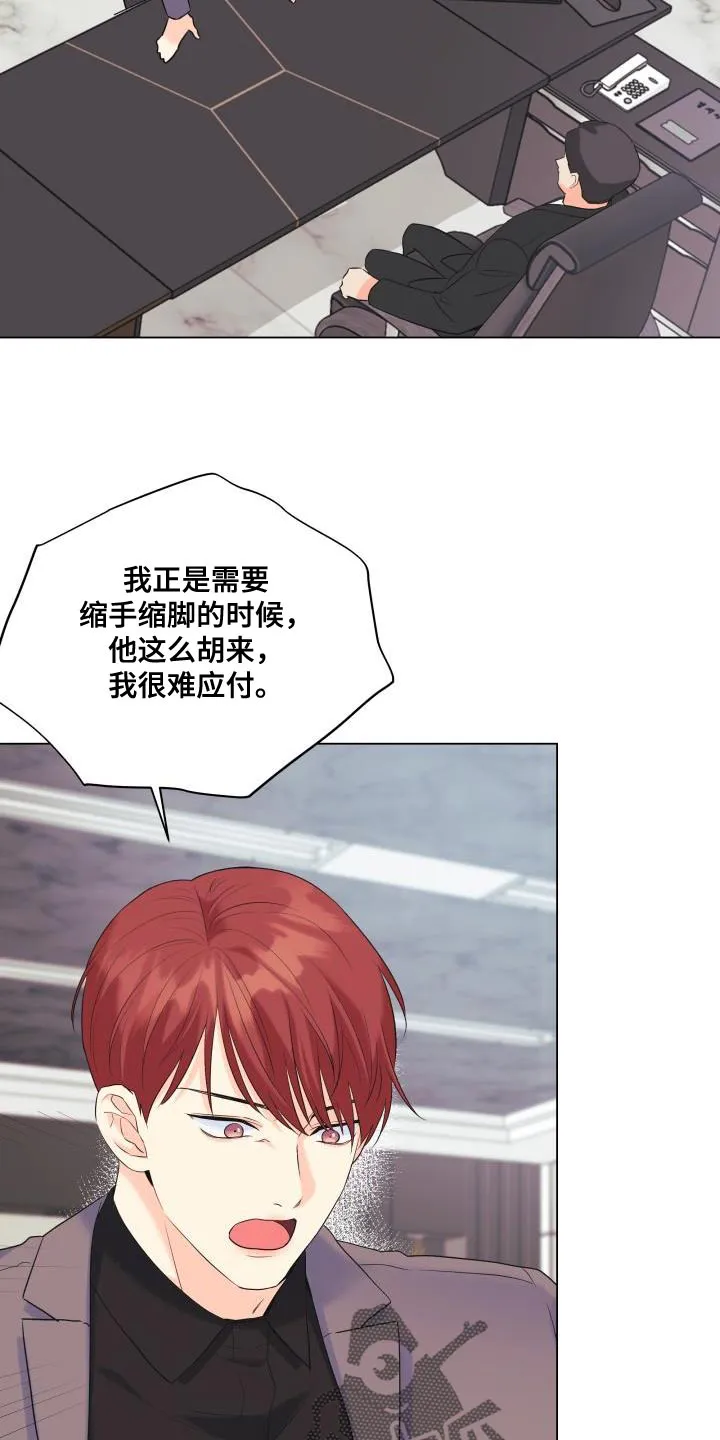 掌中玫瑰漫画完整版漫画,第122章：【第二季】别出现在我面前13图