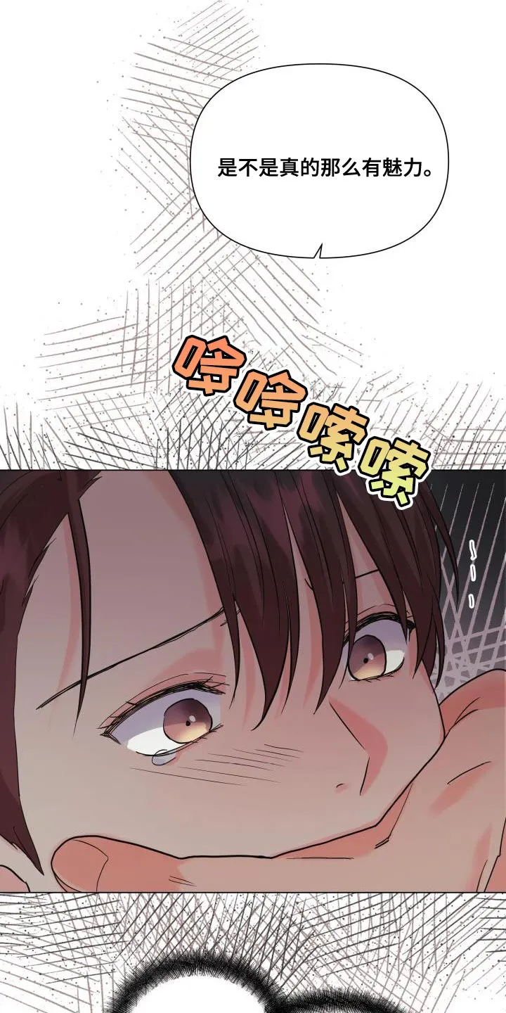 掌中玫瑰漫画漫画,第111章：【第二季】有话要说5图