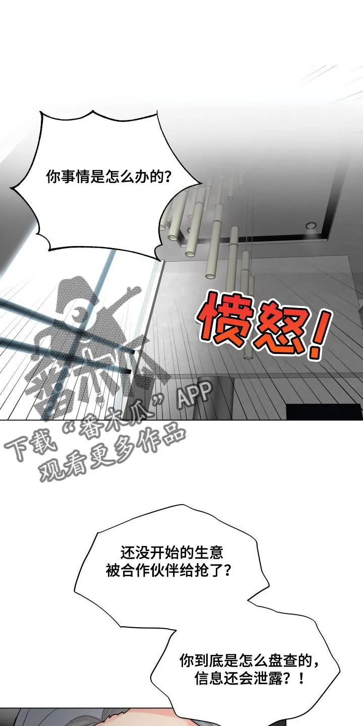 掌中玫瑰木甜全文免费阅读2漫画,第90章：【第二季】我需要这个位置1图