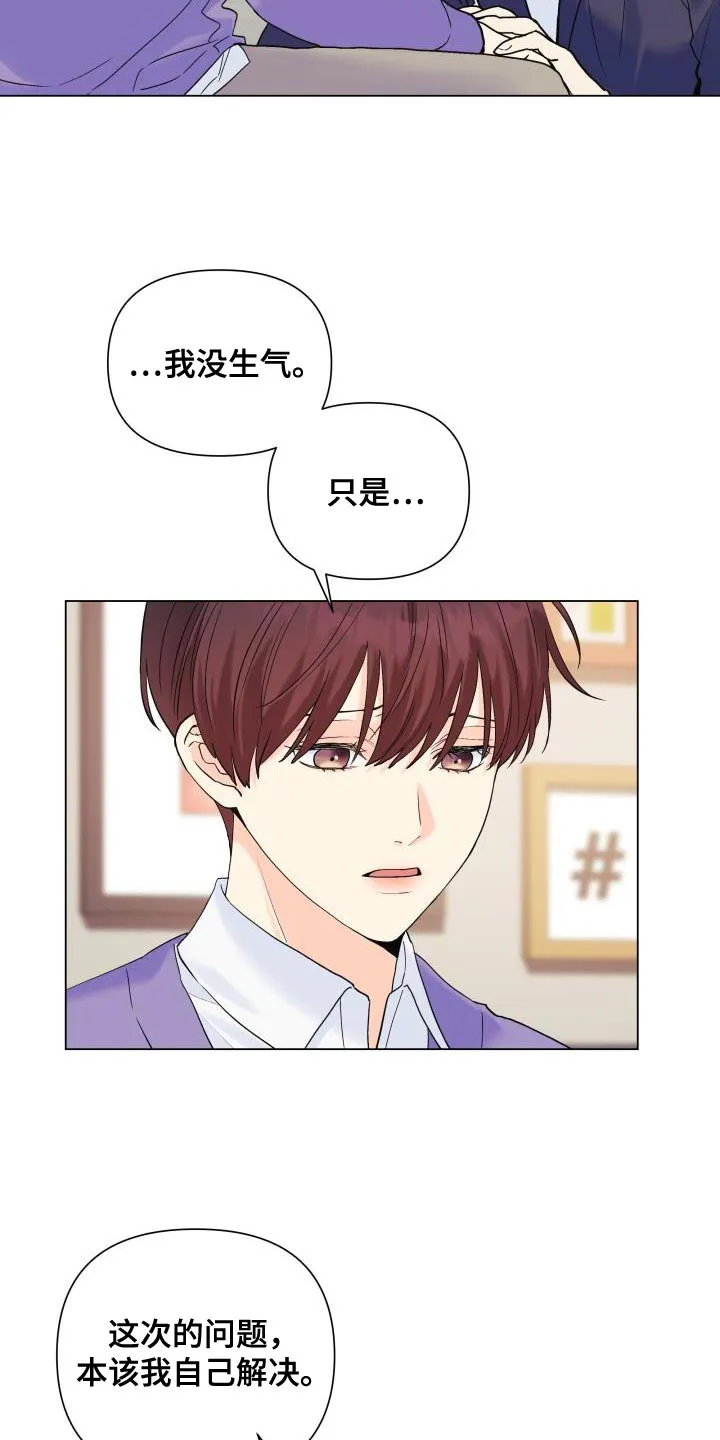 掌中玫瑰漫画漫画,第108章：【第二季】总是没机会4图