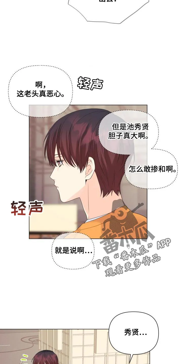 网王掌中玫瑰漫画,第102章：【第二季】也给我机会3图