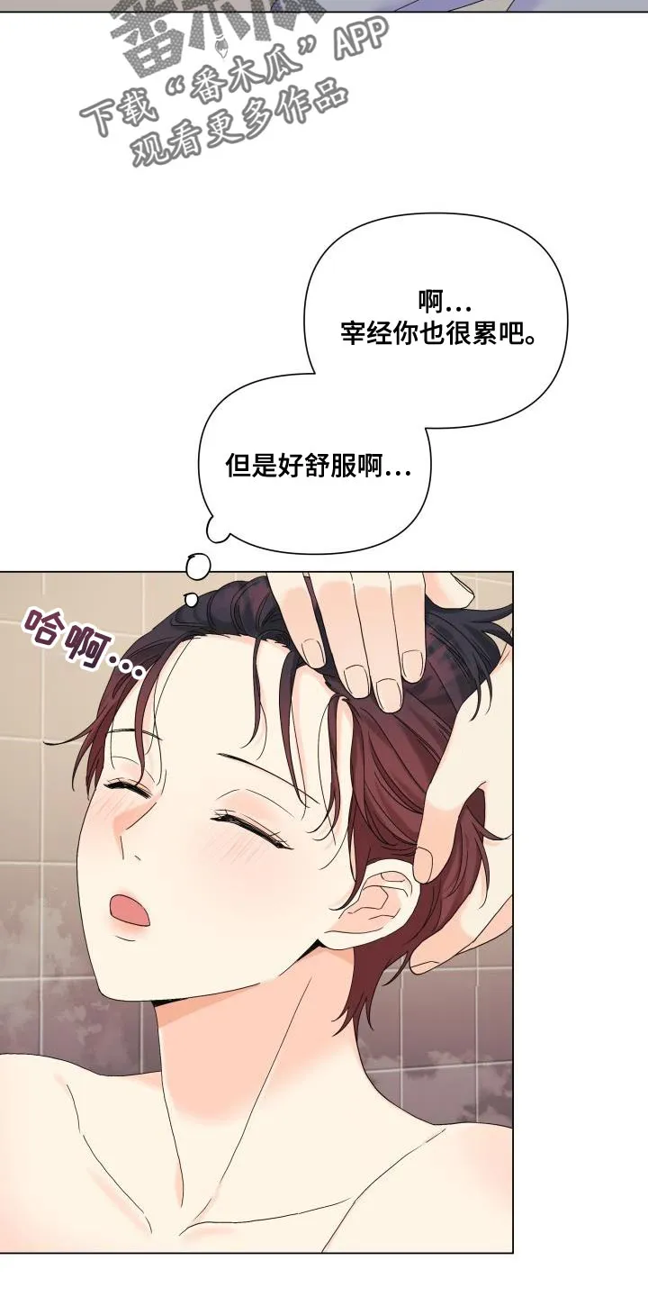 掌中漫画漫画,第104章：【第二季】一整天都待在一起14图