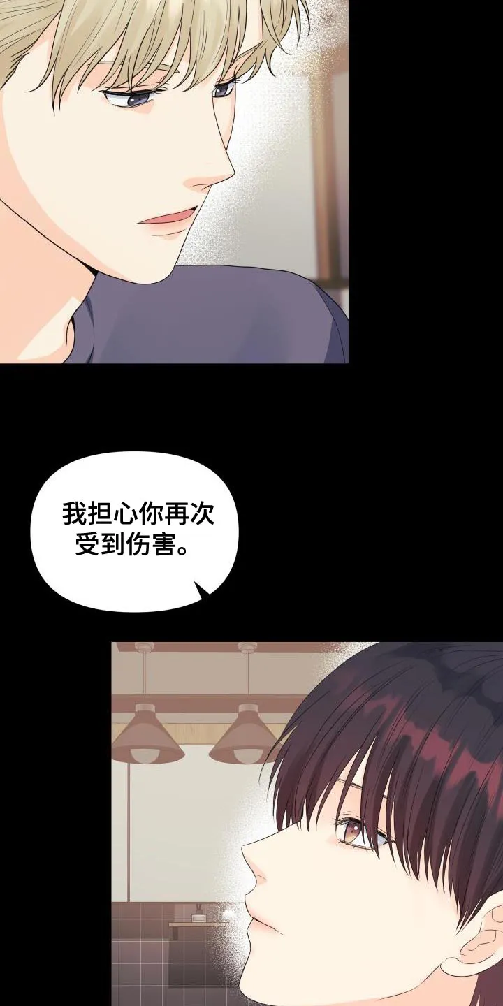 掌中玫瑰漫画漫画,第83章：【第二季】野心11图