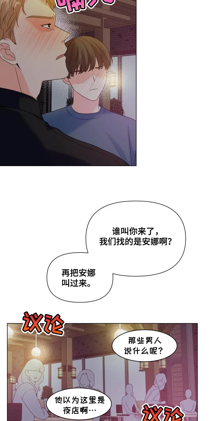 掌中玫瑰漫画漫画,第90章：【第二季】点单16图