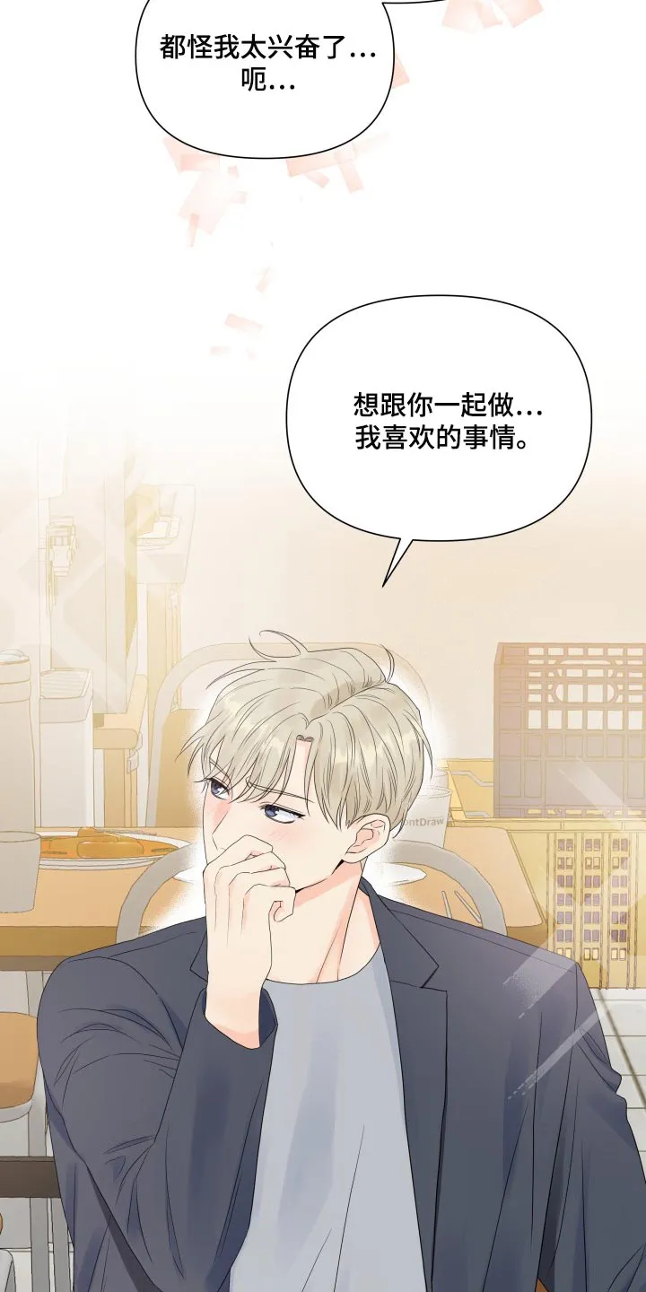 掌中玫瑰漫画漫画,第71章：大爆料6图
