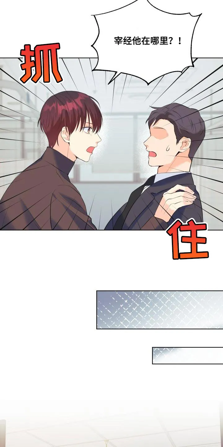 掌中玫瑰漫画漫画,第124章：【第二季】车祸18图