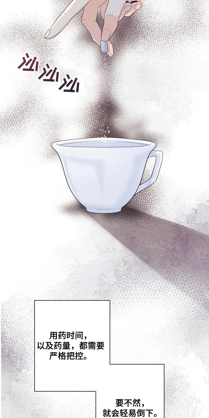 掌中漫画漫画,第116章：【第二季】利用5图