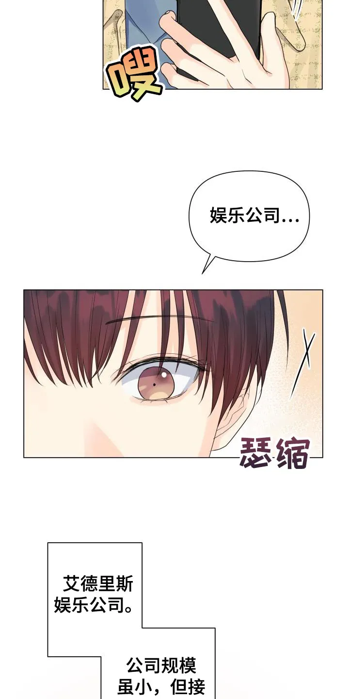 掌中玫瑰漫画漫画,第83章：【第二季】野心3图