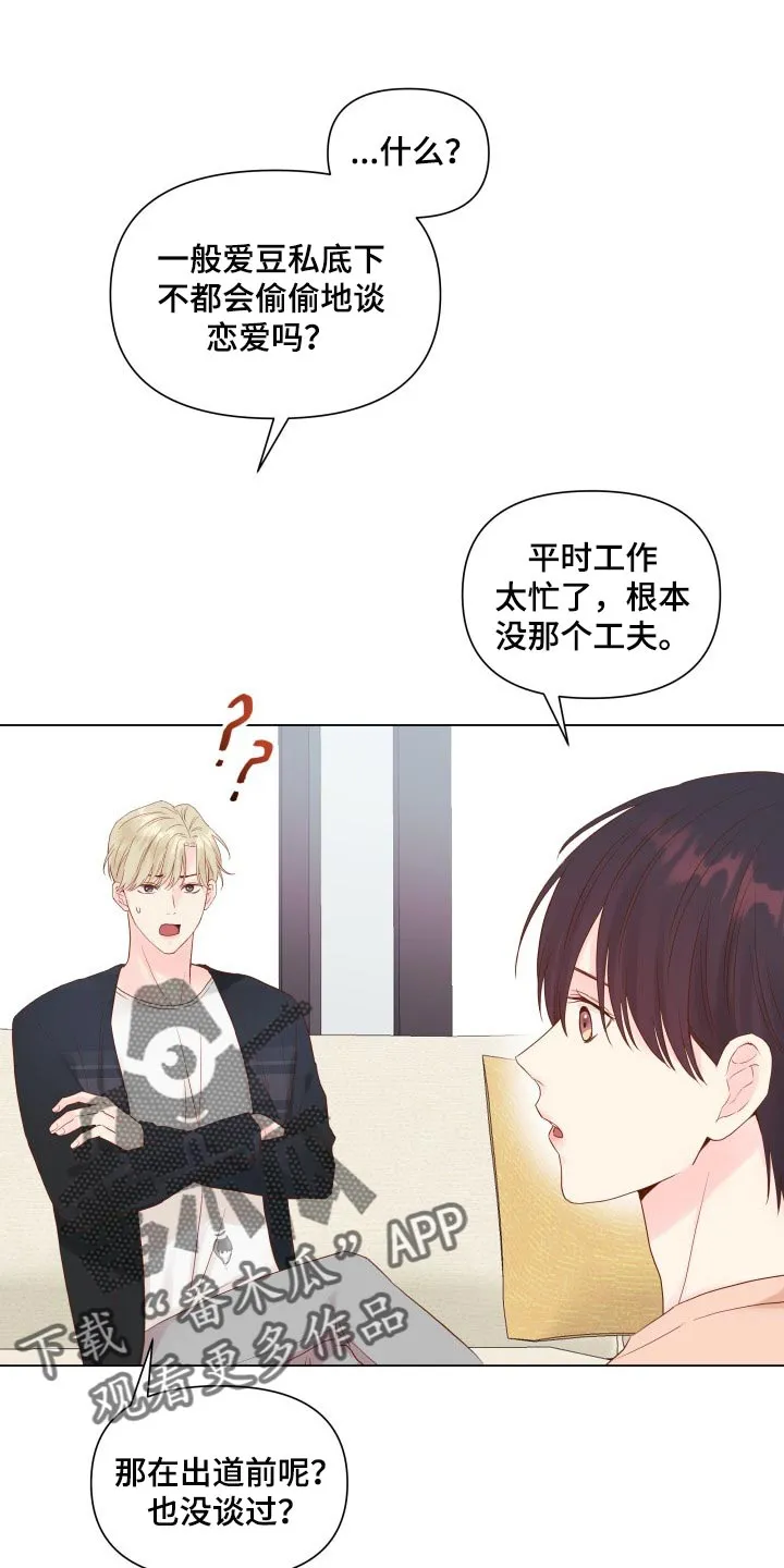 掌中玫瑰木甜百度网盘漫画,第17章：排练11图