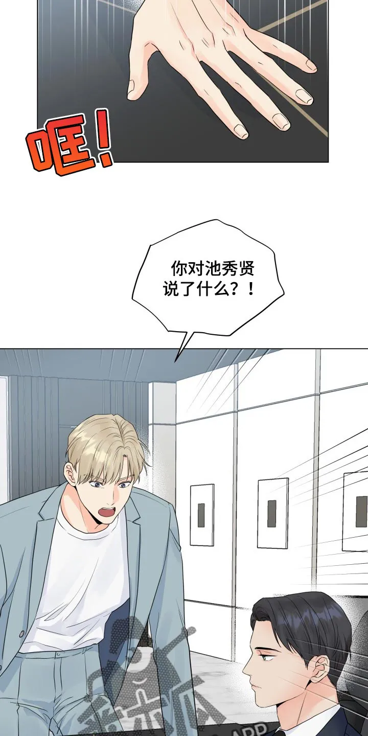 掌中玫瑰全文免费阅读无弹窗漫画,第48章：不相信24图