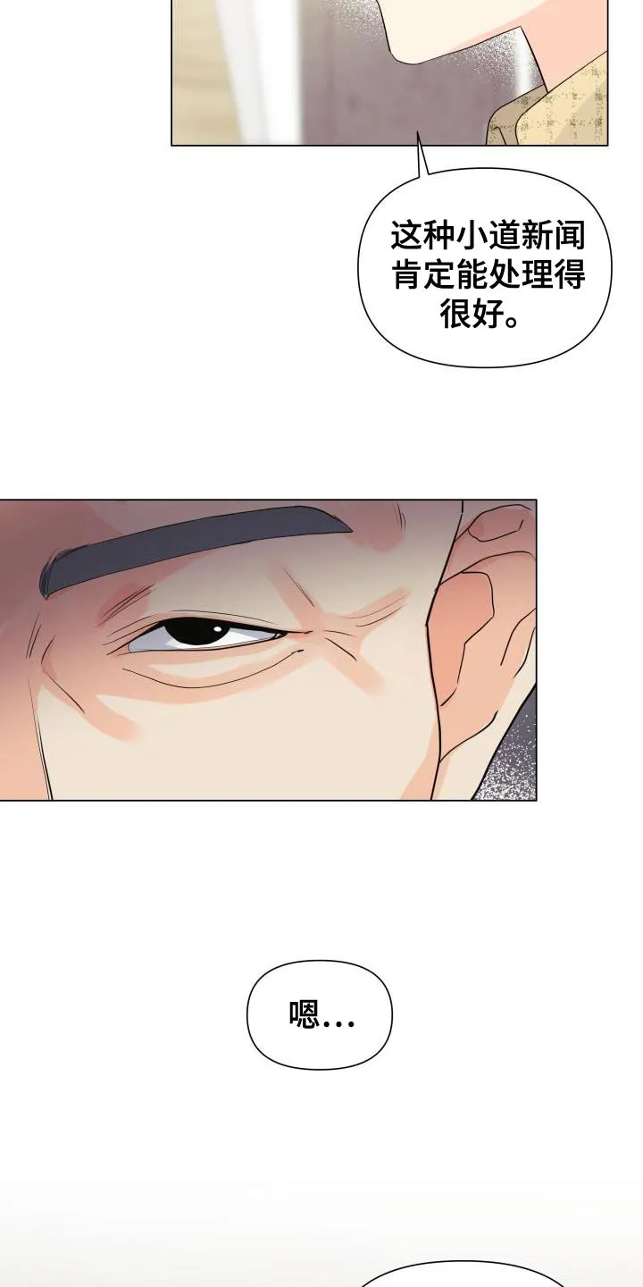 掌中玫瑰漫画漫画,第83章：【第二季】野心16图