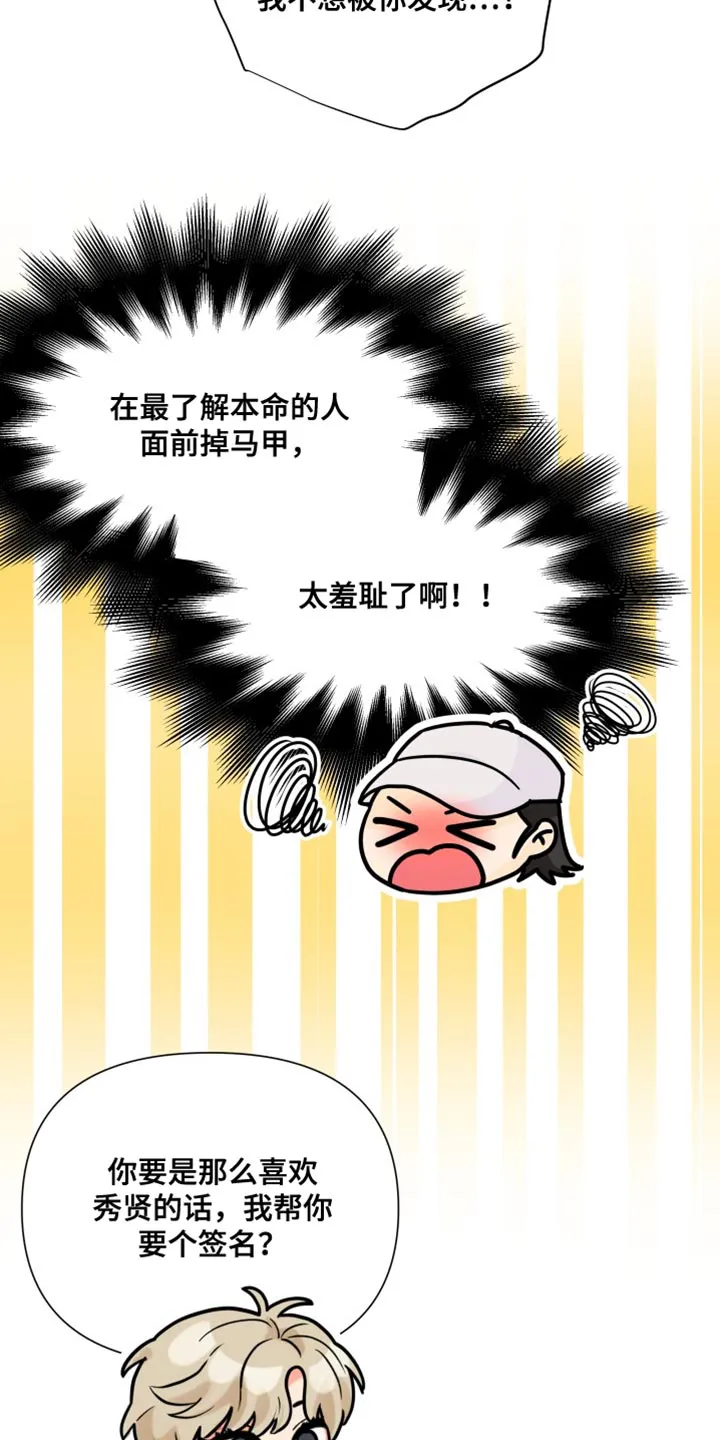 掌中玫瑰漫画漫画,第141章：【第二季】总算回来了4图