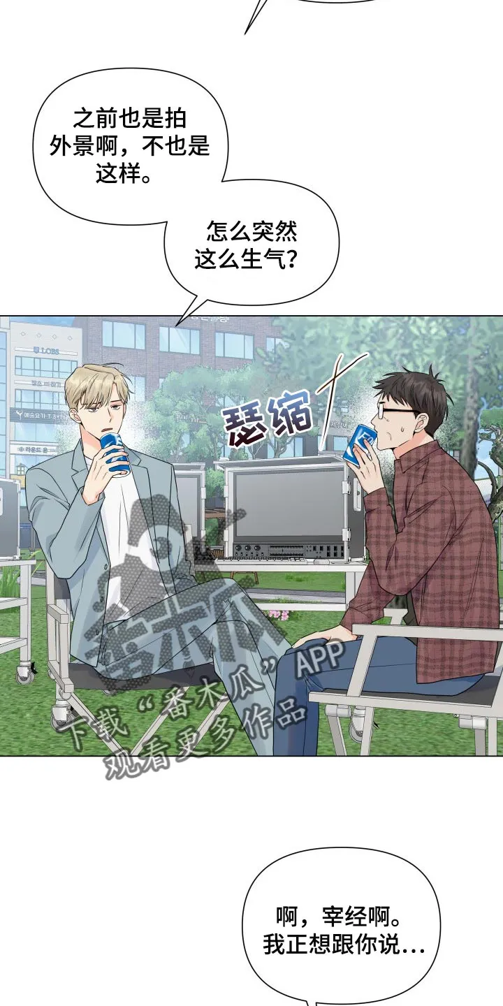掌中玫瑰漫画漫画,第47章：退出拍摄9图