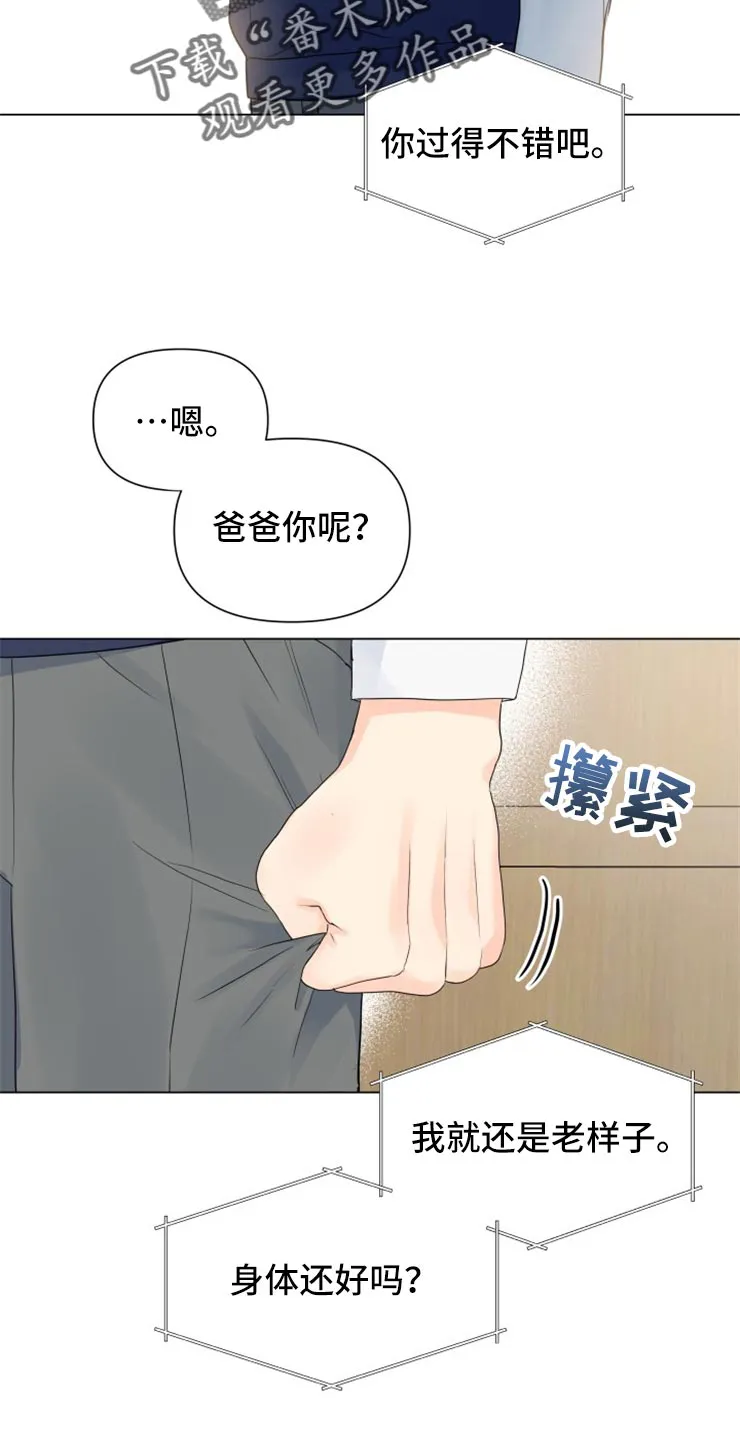 掌中玫瑰漫画漫画,第52章：别管我！5图