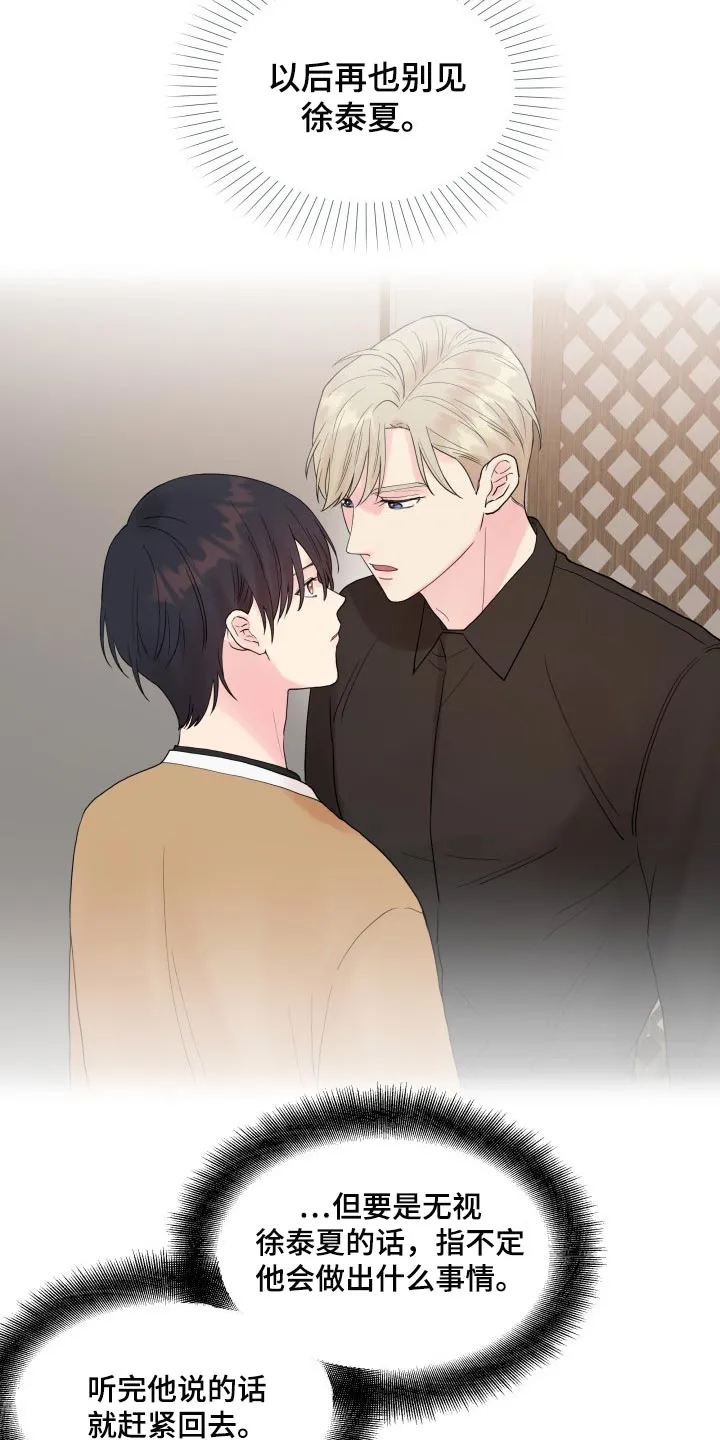 掌中玫瑰漫画漫画,第45章：不听话3图