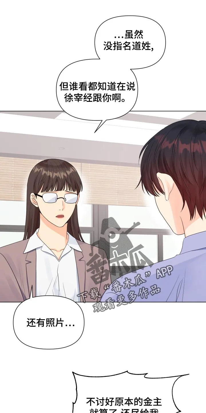 掌中漫画漫画,第72章：真肮脏8图
