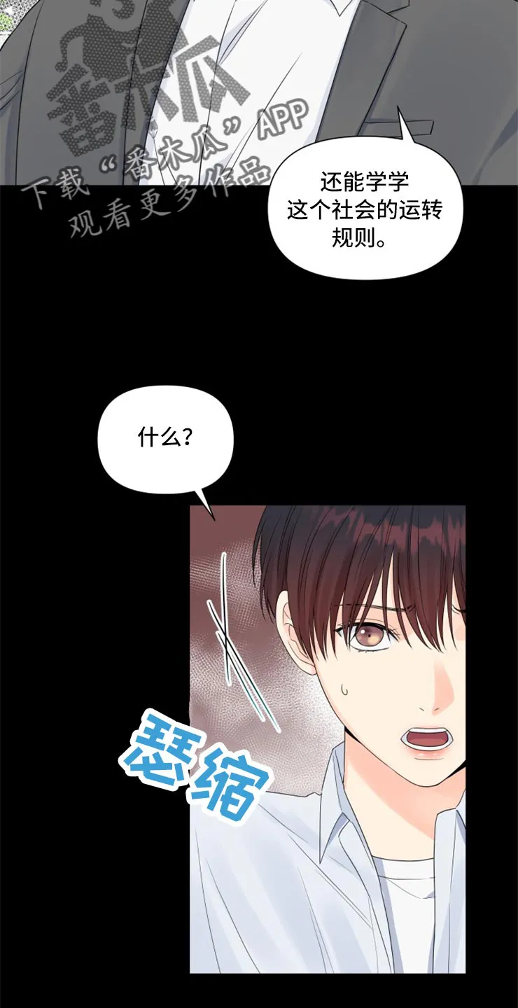 掌中玫瑰漫画漫画,第53章：没有我的容身之处18图