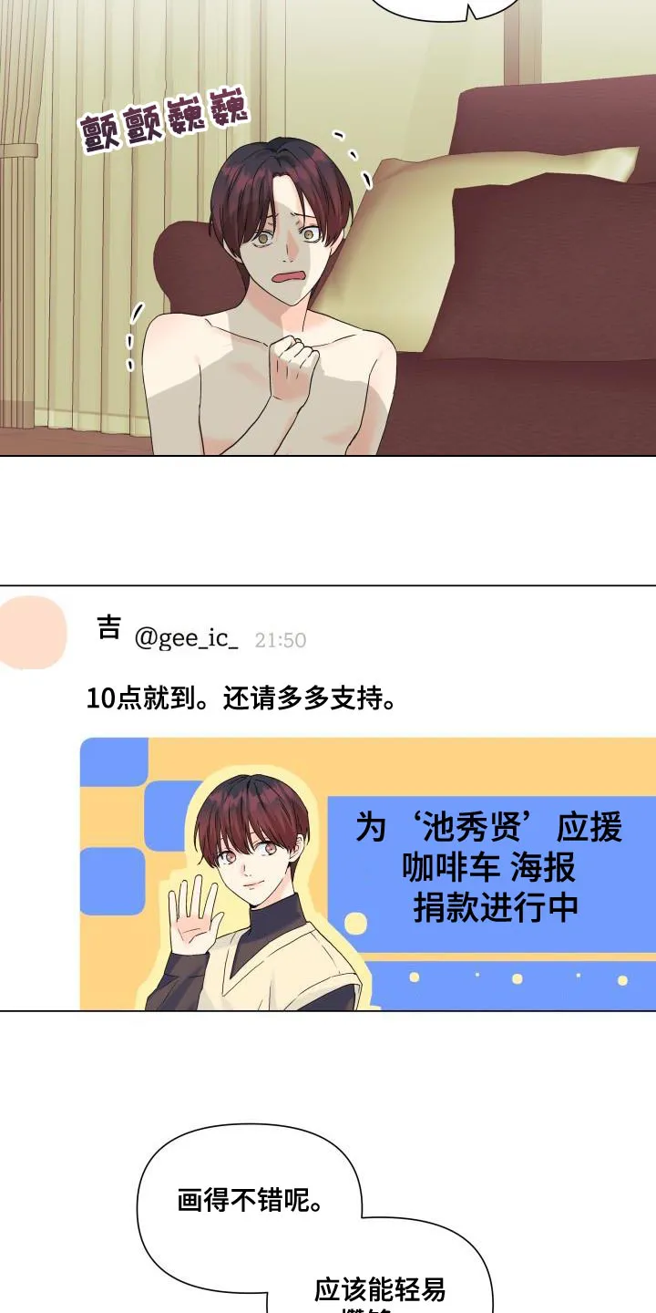 掌中玫瑰漫画漫画,第103章：【第二季】慈善家17图