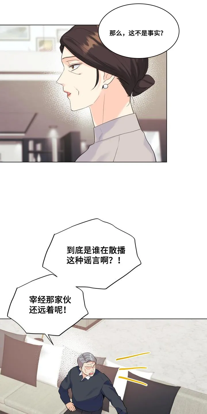 掌中漫画漫画,第116章：【第二季】利用12图