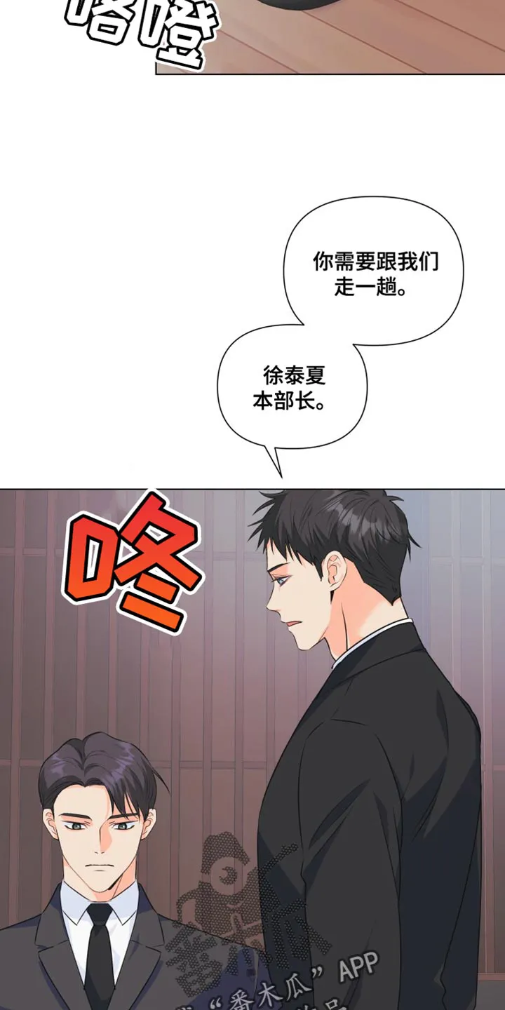 掌中玫瑰全文免费阅读无弹窗漫画,第132章：【第二季】你需要跟我们走一趟14图