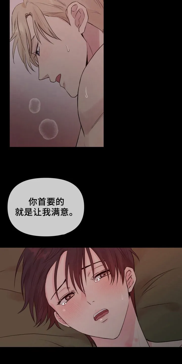 掌中玫瑰在线阅读漫画,第12章：重要的事17图