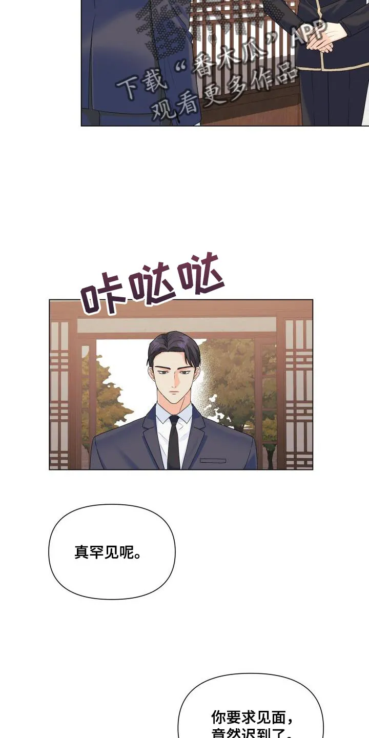 掌中玫瑰全文免费阅读无弹窗漫画,第96章：【第二季】我不像你那么低俗22图
