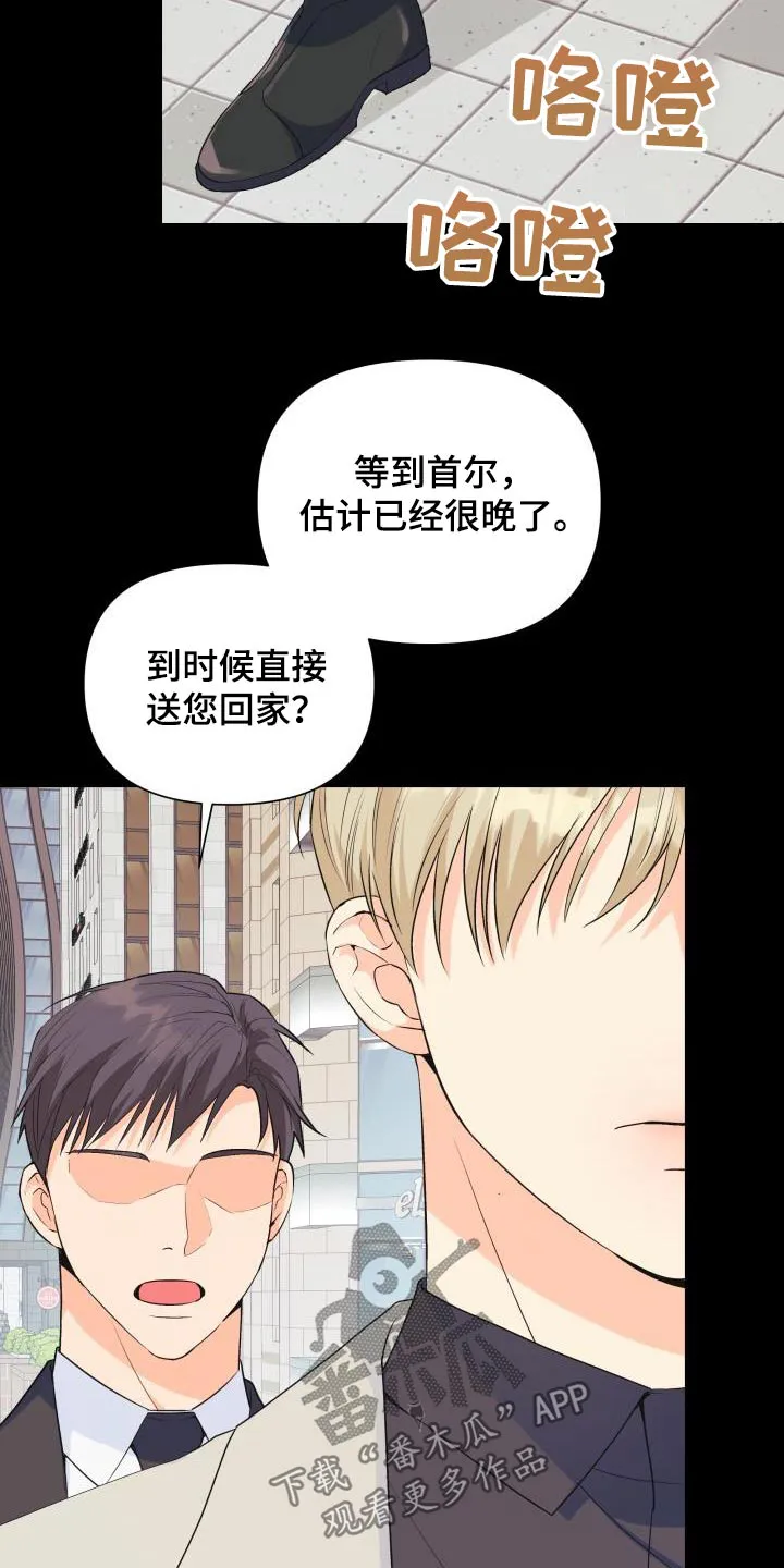手中的玫瑰漫画漫画,第129章：【第二季】要离开了4图