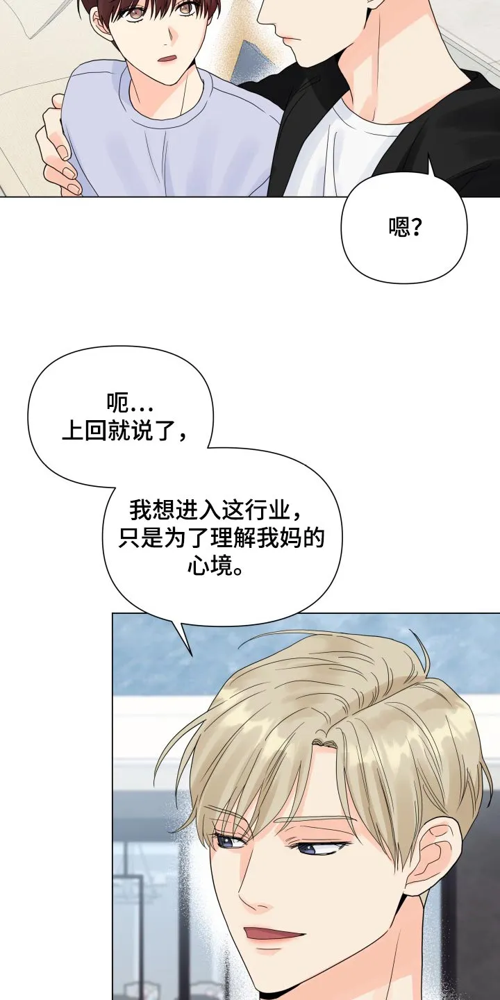 掌中玫瑰漫画漫画,第68章：好可惜18图