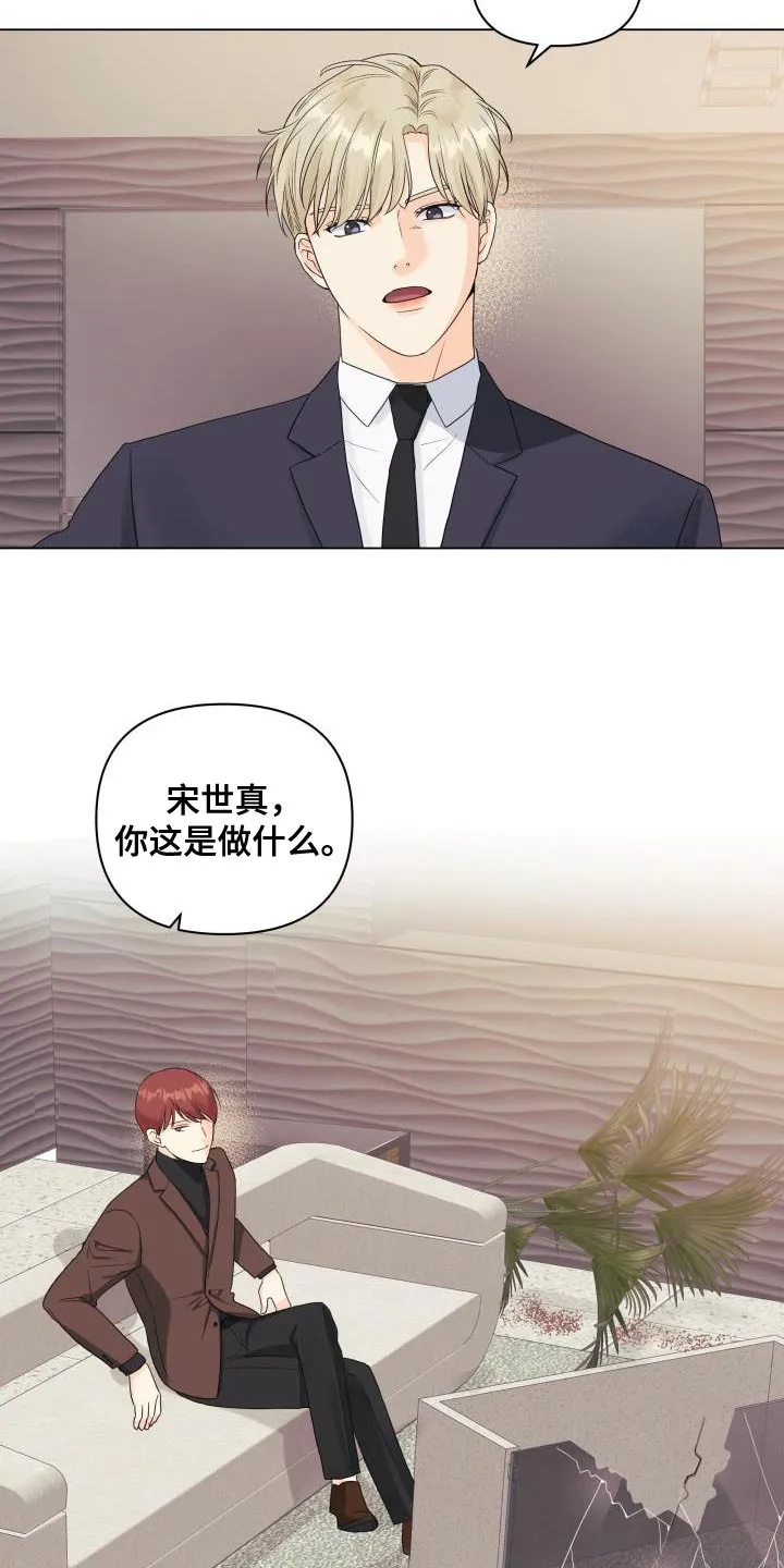 掌中玫瑰漫画漫画,第84章：【第二季】讨人厌的家伙16图