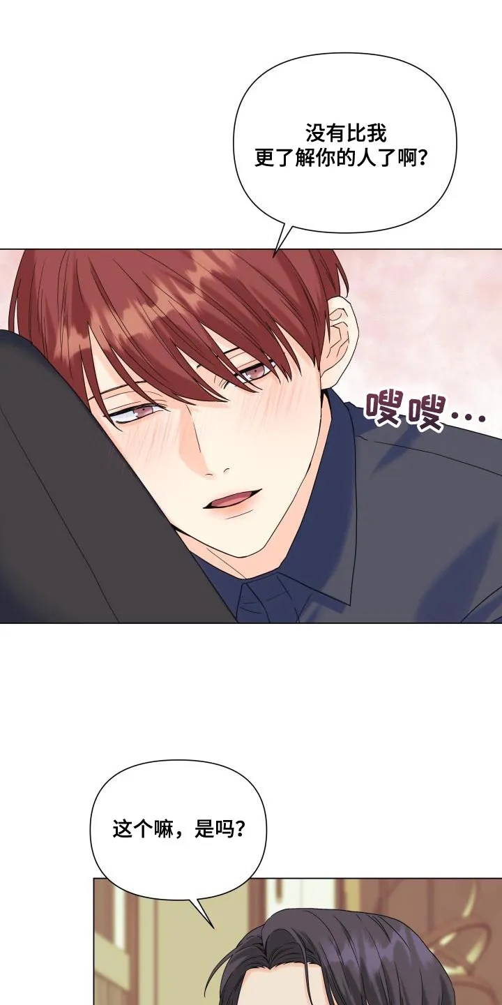 掌中玫瑰漫画漫画,第103章：【第二季】慈善家1图