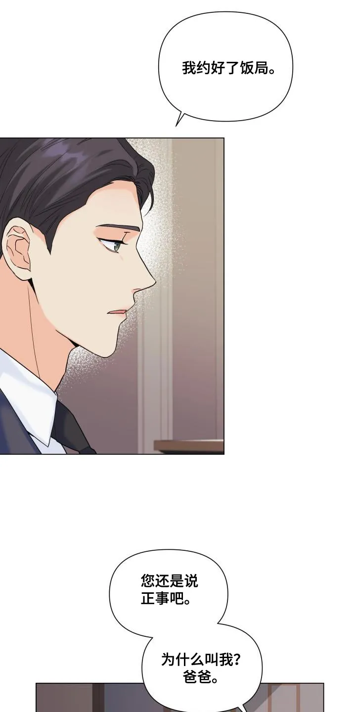 掌中玫瑰全文免费阅读无弹窗漫画,第96章：【第二季】我不像你那么低俗11图