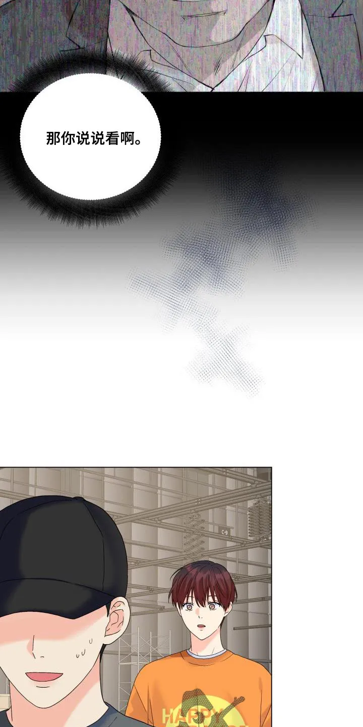 掌中玫瑰漫画漫画,第101章：【第二季】该道歉的人20图